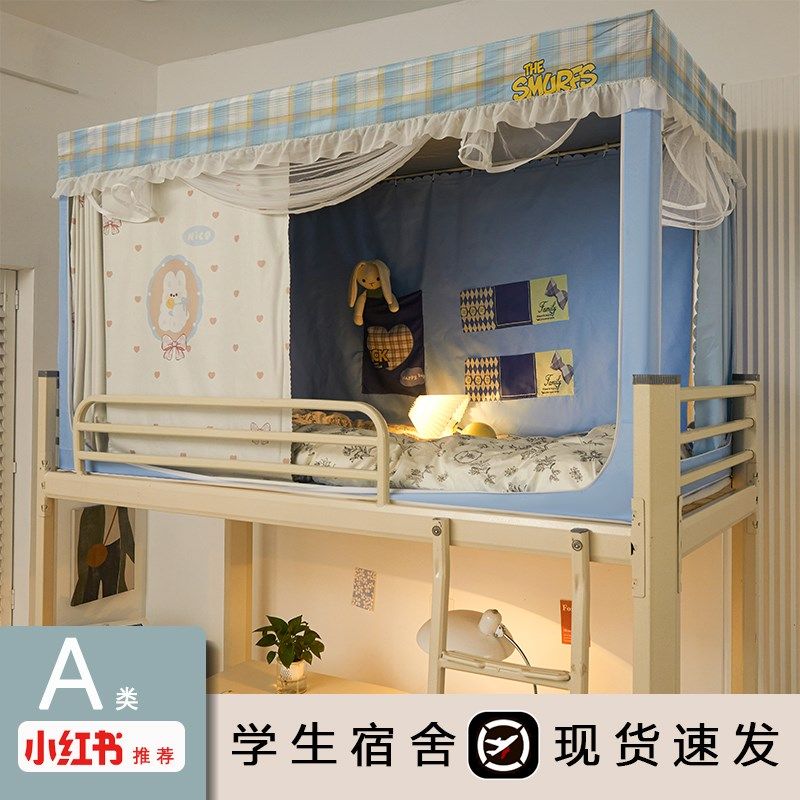 学生宿舍强遮光床帘蚊帐一体式上铺下铺床遮挡帘寝室床围挡布床幔
