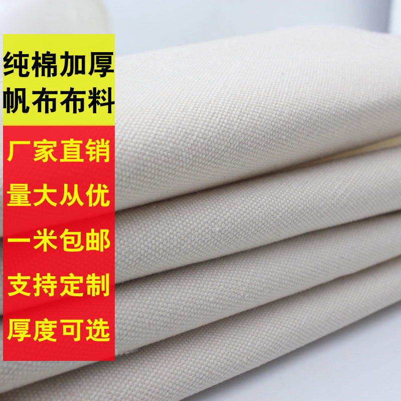帆布白色老粗布凉席r帆布布料耐磨工业帆布纯色加厚老帆