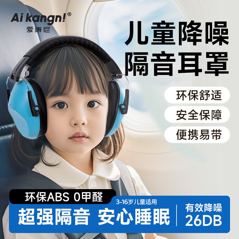 儿童隔音学习耳罩降噪婴r儿隔音宝宝睡觉头戴耳机过年飞机高铁可