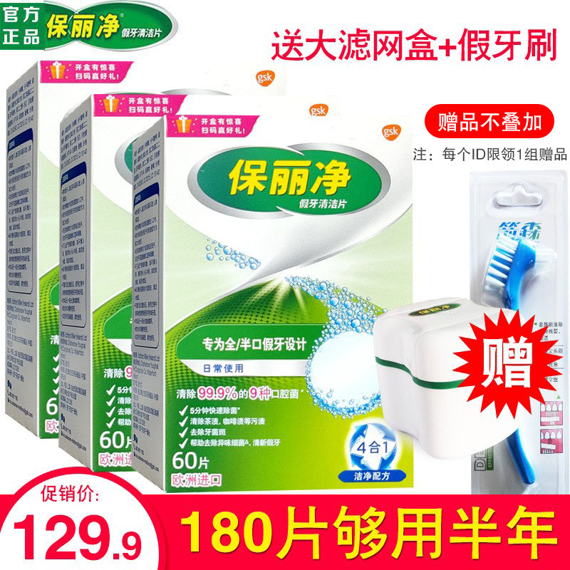 保丽净假牙清洁片60片x3盒赠盒刷保丽保利净老年人义齿.清洗发泡