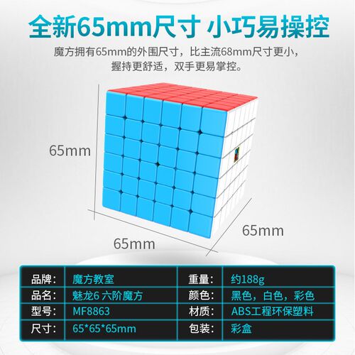 【派魔方】魔域魅龙6魔方魔方教室新品实色魅龙六阶魔方儿童玩具