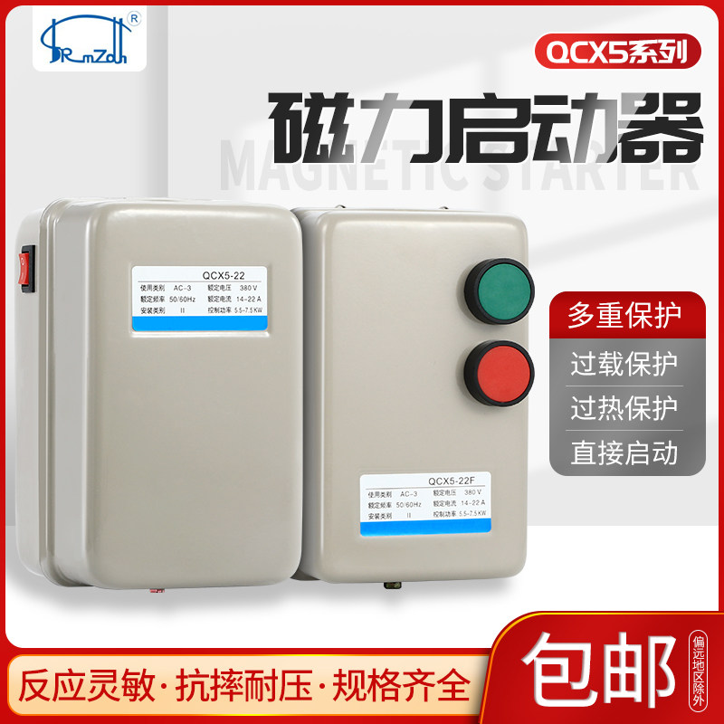 磁力开关启动器380V三相电机起A动220V缺相过载电动机智能保护器