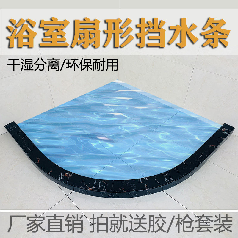 浴室淋浴房弧形挡水条大理石纹扇 隔水 玻璃隔断防X水石基卫生间