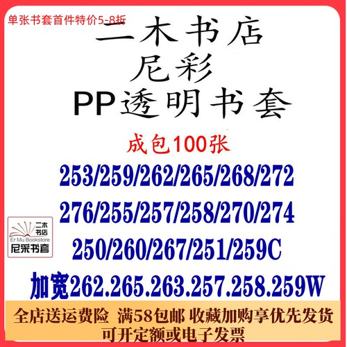 尼彩PP透b明书套253/259C/262(W)/265/268/272/276/260/267/274