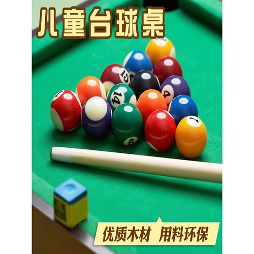 大号台球桌玩具家用儿童桌球台迷你小型大人桌上台球家庭桌球室内