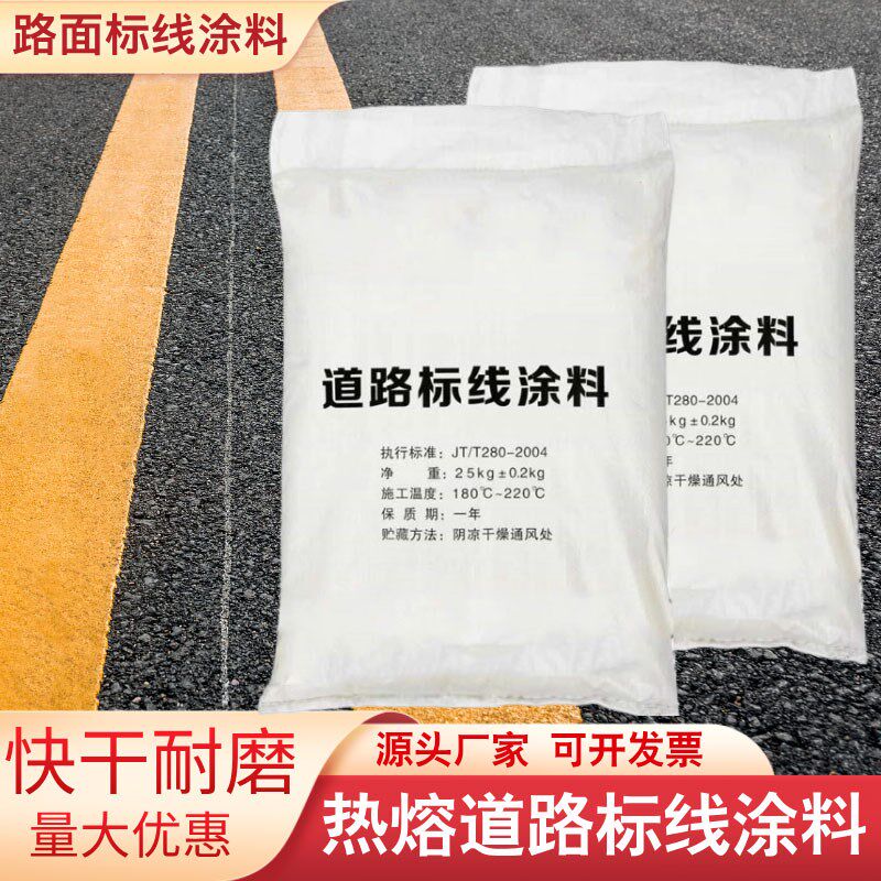 热熔划线涂料马路停车场车位x划线漆道路公路反光振动路面画线油