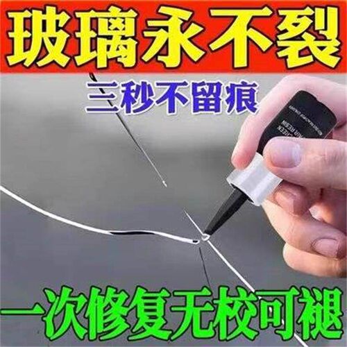 遂调商行汽车h玻璃修复液前挡风裂痕还原剂车窗镜裂纹修补无痕胶
