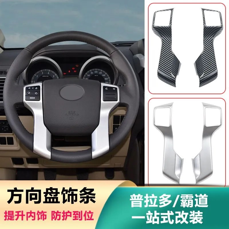 专用于10-17l款霸道普拉多内饰改装方向盘装饰框饰条亮片配件