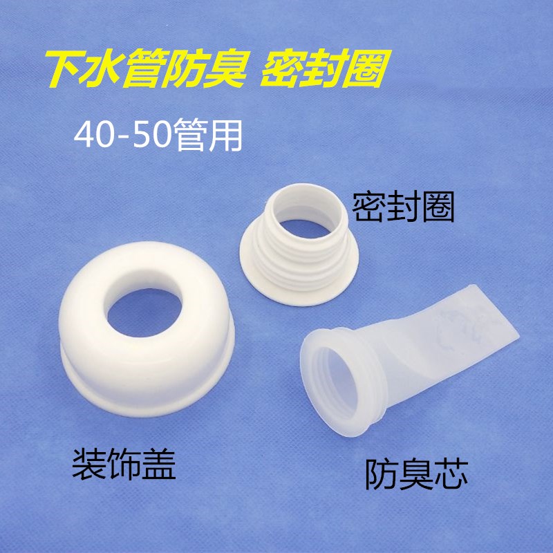 下水道防臭盖洗脸池密封圈厨房排水管洗手L盆管硅胶芯防臭塞装饰