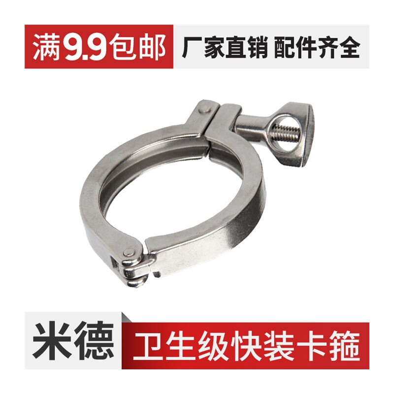 卫生级快装卡箍304/201不锈钢接头夹头抱箍快速接头端头卡扣管夹