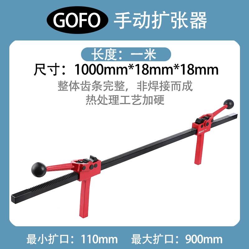 。GOFO多功能一米扩胎器u凹坑扩撑器钣金汽车凹陷修复工具手动扩