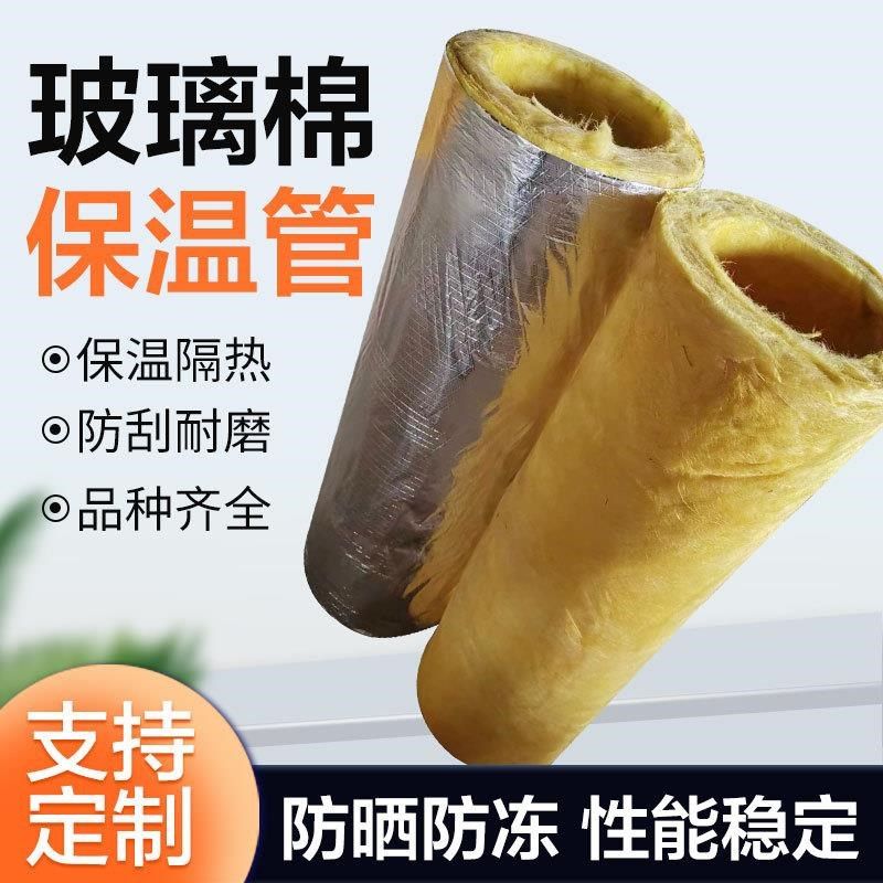 超细玻璃棉保温管带铝箔离心玻璃棉管壳玻璃棉管多少钱一立方
