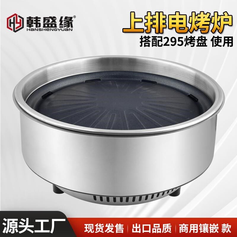 韩式电烤炉商用上排烟烤肉店烧烤炉不锈钢不粘P烤肉炉圆形电烤肉