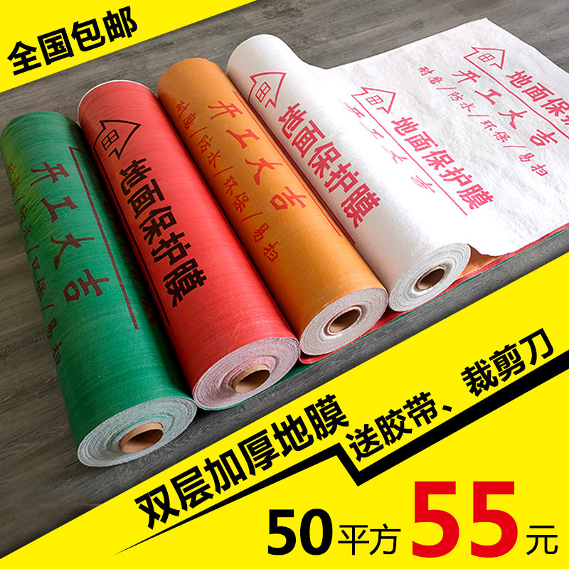 装修地面保护f膜地板瓷砖地砖墙面门窗加厚防潮膜装饰公司地膜定
