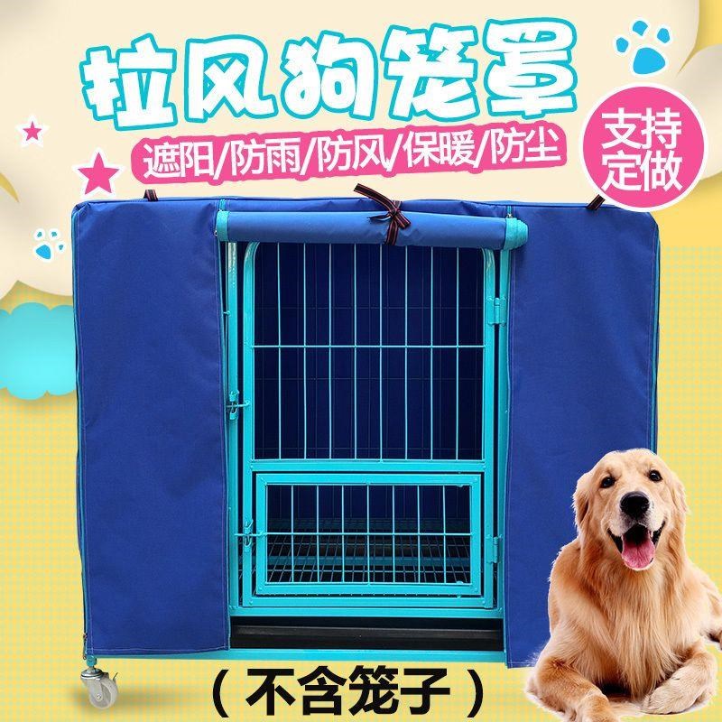 狗笼罩防水防雨防风罩遮阳保暖加厚秋冬猫狗防水罩宠物笼罩套罩子