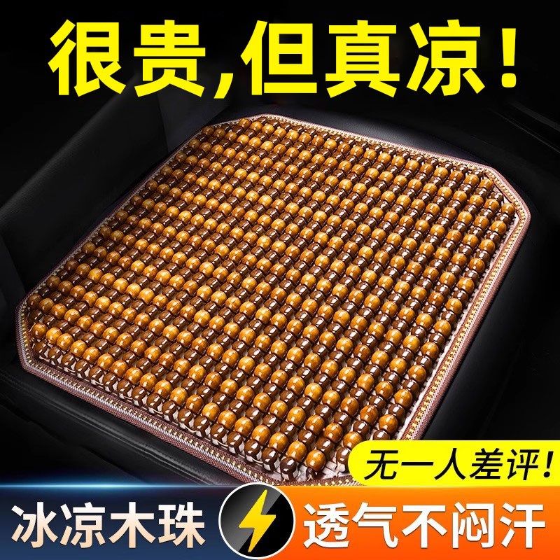 汽车坐垫夏季凉垫木珠单片车垫座垫车内夏天后P排竹片垫子通风透