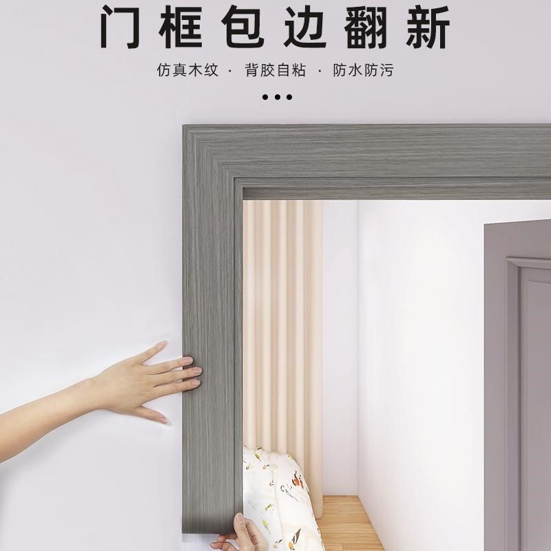 门套门框包边贴纸木门家具翻新踢脚线自粘遮丑补洞破损修补仿木