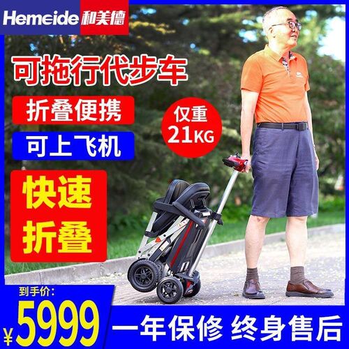和美德M2020轻便折叠电动代步车 残疾人老人电动代步车老年电动四