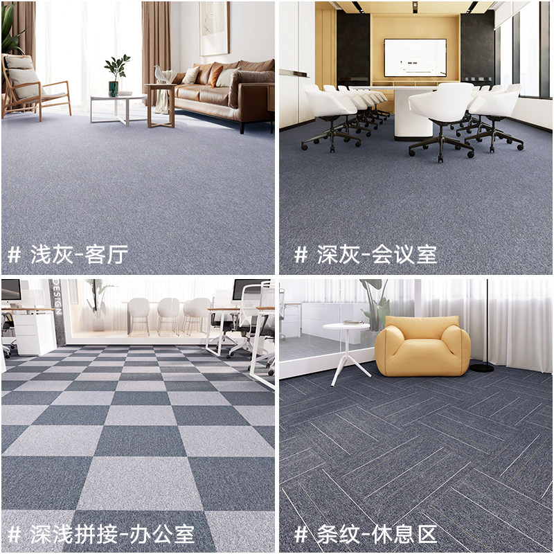 公司商用地毯办公室方块垫子可拼接家用脚垫客厅卧室房间满铺地垫