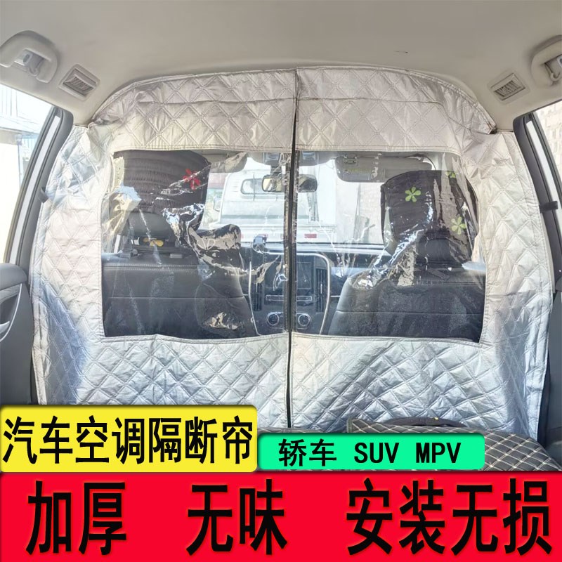 汽车隔断帘车内中间前后排隔w断帘后备箱隔离帘隔热空调帘商务车