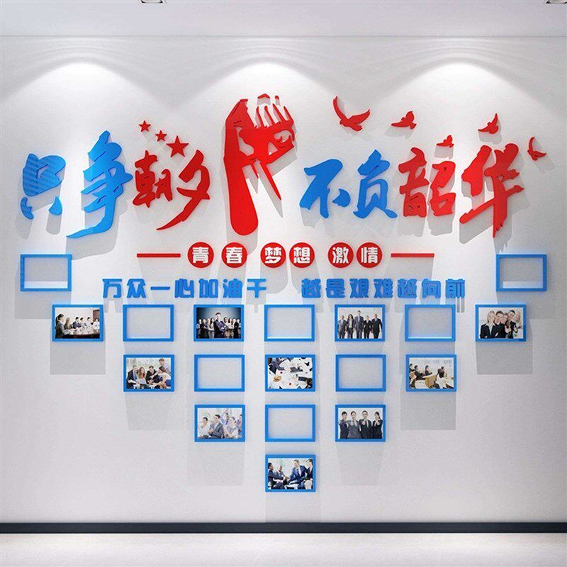 照片墙办公室装饰公司企业文化布置激励墙贴励志团队员工风采展示