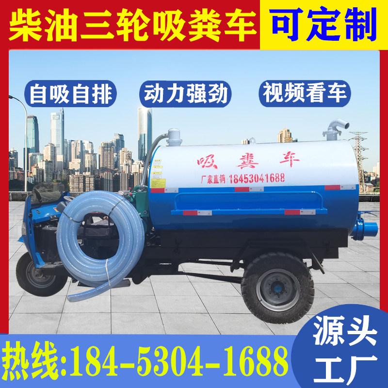 柴油三轮吸粪车自吸自排养殖场用真空G泵农村厕所小型下水道吸污