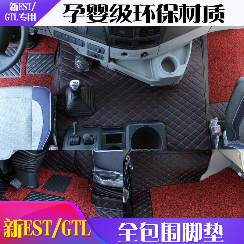 2019款欧曼新EST全包围脚垫新GTL专用脚垫N新EST大货车全包围脚垫