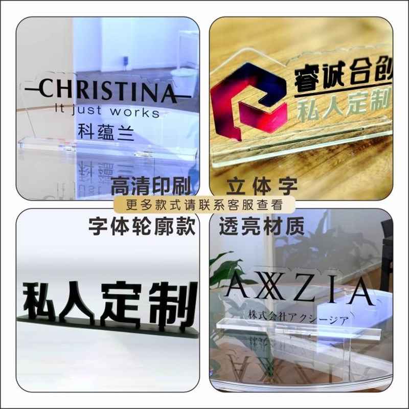 亚克力桌面立牌广告牌亚克力桌牌定制LOGO提示牌标识牌LOGO牌台牌