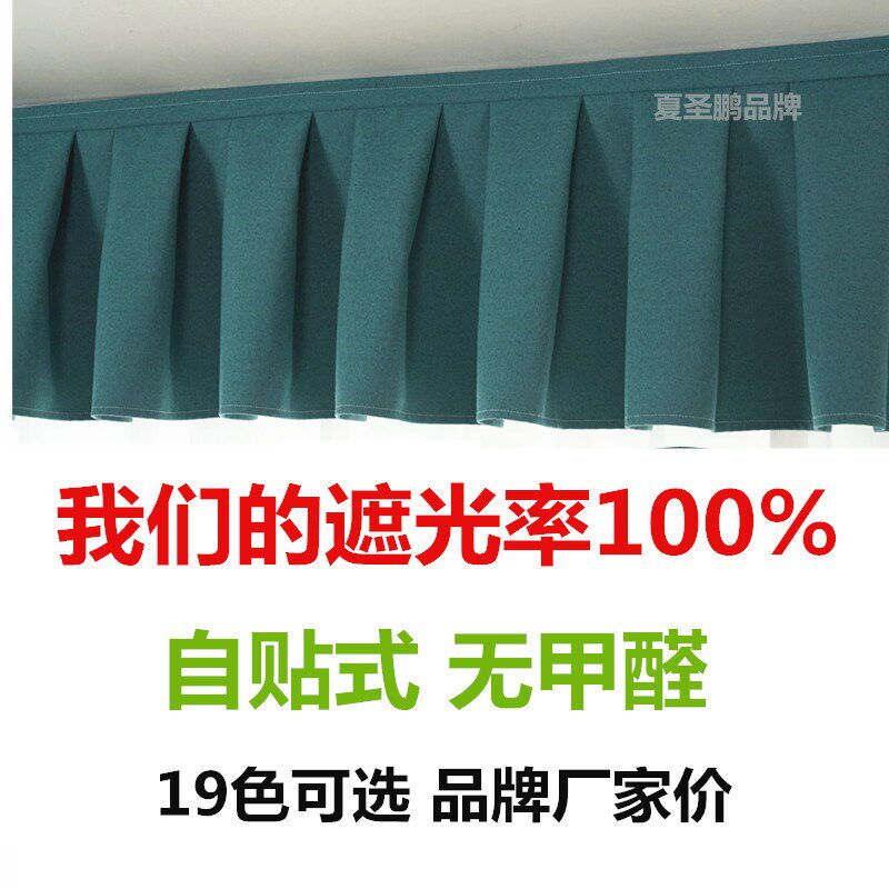 定制全遮光窗帘帘头成品窗幔x头自粘魔术贴免安装顶上漏光飘窗帘