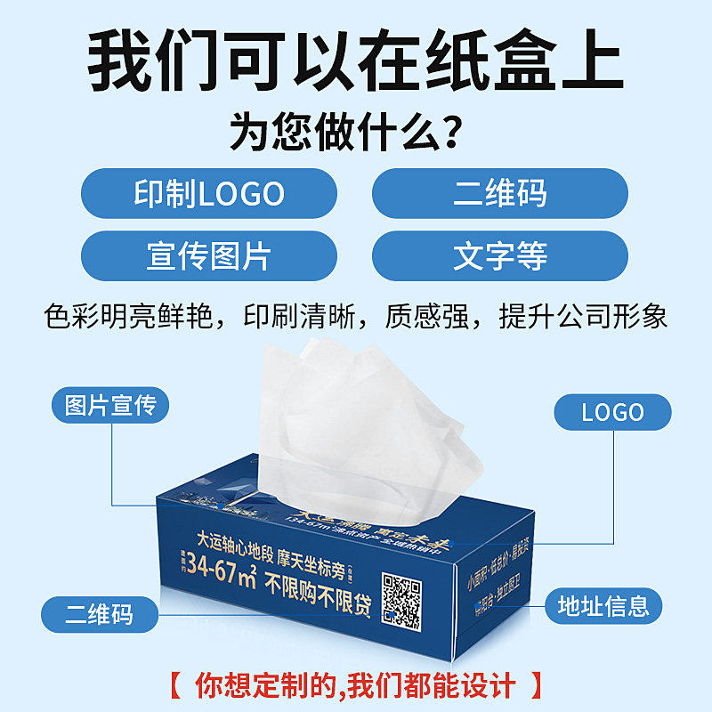 广告纸巾定制印logo盒装抽纸商务宣传酒吧M餐厅结婚婚礼餐巾纸定