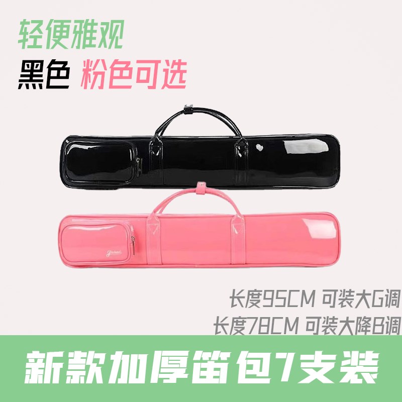 竹笛包乐器包八w只装可装大G调风雅宫