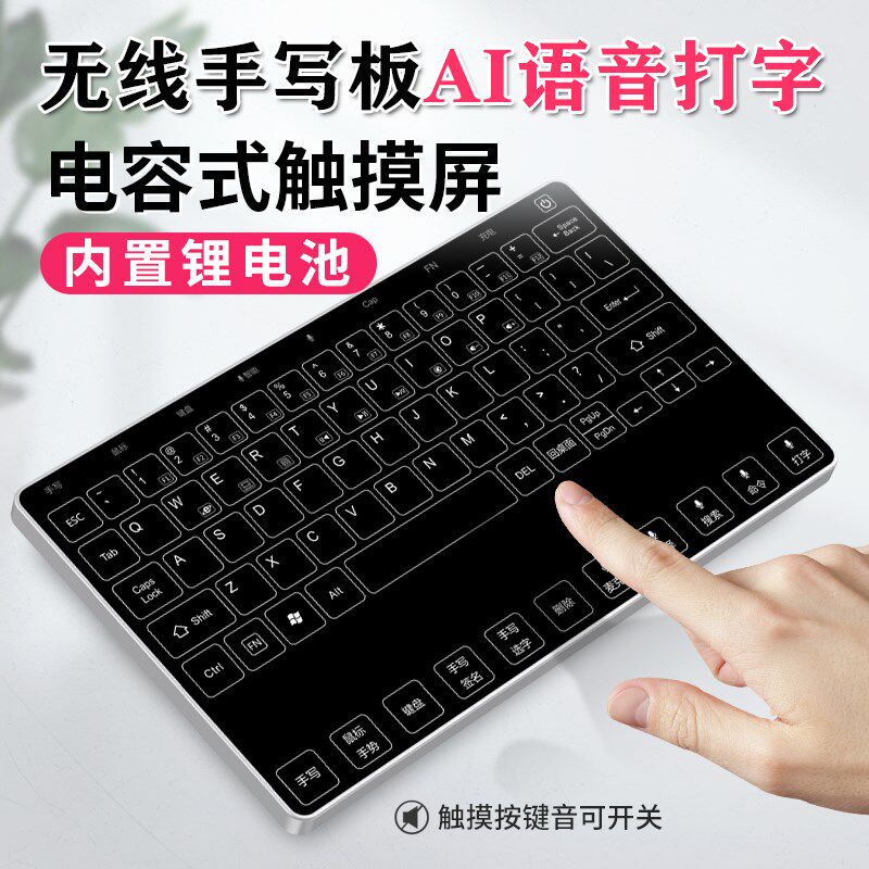 新款无线手写板电脑写字输入声控语音打字台式手写键盘笔记本办公