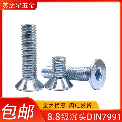 8.8级镀锌沉头内六角螺丝DIN7991平杯螺钉M4M5M6MX8M10M12
