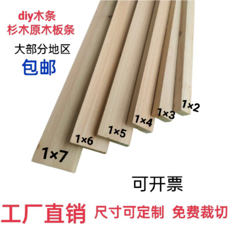 木板条实木小木片木l方加固条封边条diy手工模型材料薄木片杉木条图片