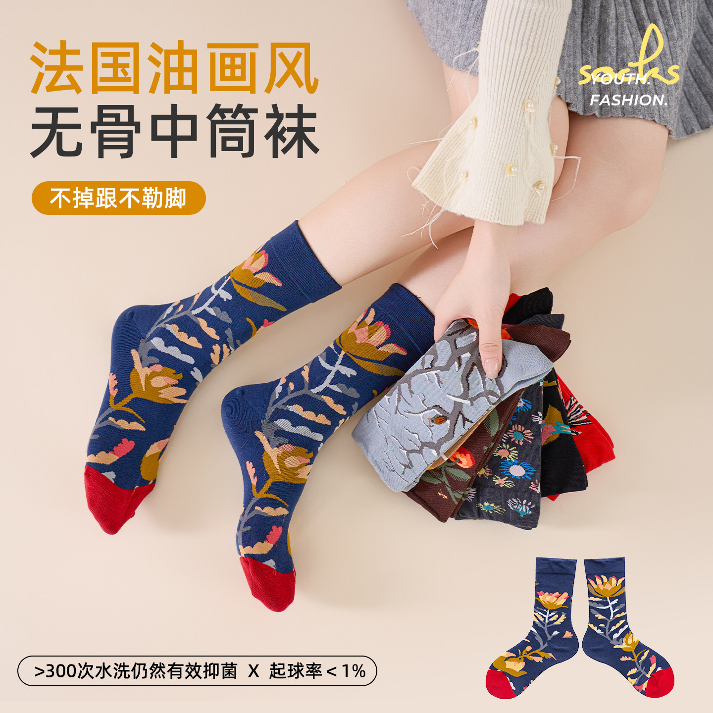 法国油画袜子女春秋中筒袜2025新款ins潮流复古文艺女士长袜无骨