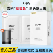 rnw鼻贴去黑头鼻贴去黑头粉刺收缩毛孔如薇吸黑头鼻贴温和清洁