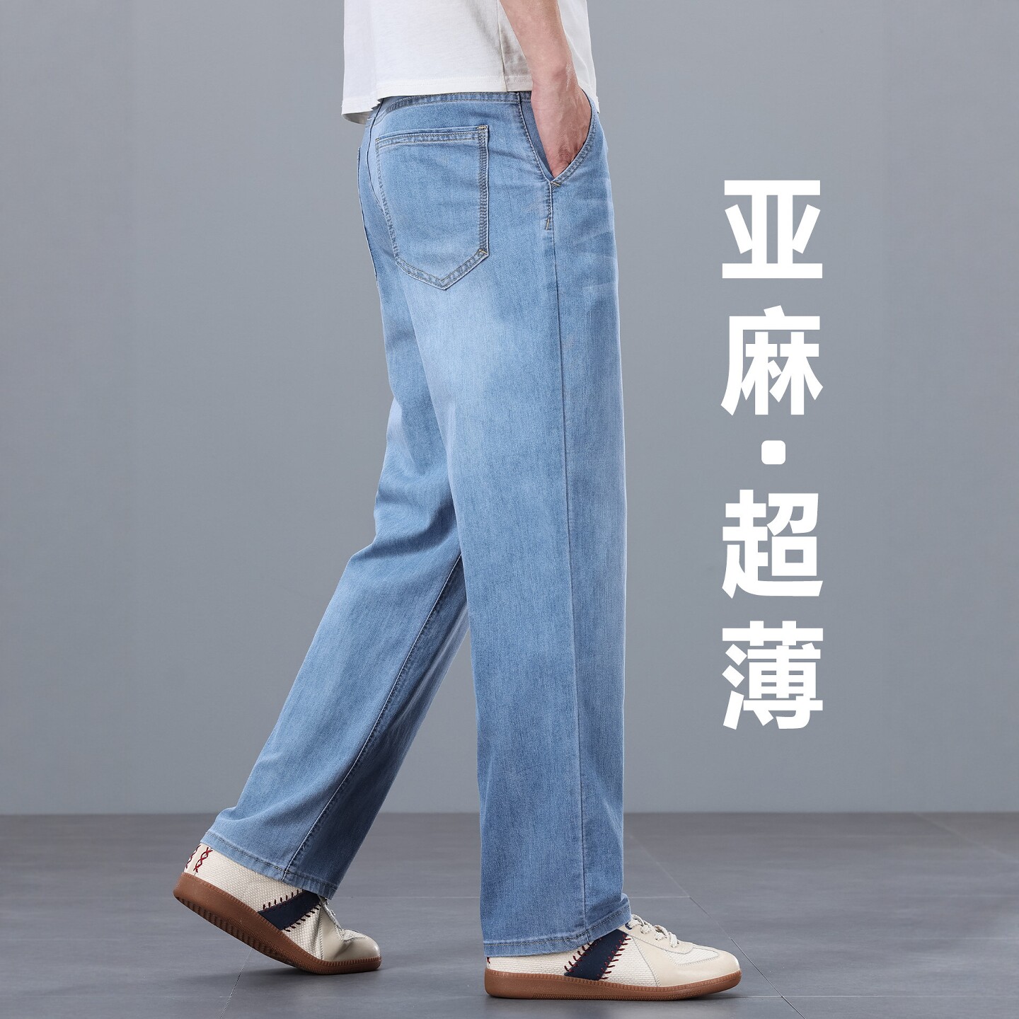 意大利高端亚麻牛仔裤男士春季薄款宽松直筒浅蓝色阔腿冰丝长裤子