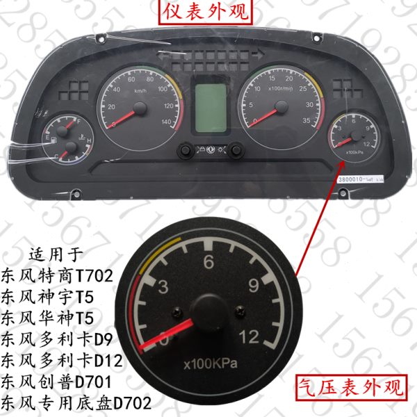东风华神T5特商T702御龙D9多利卡D12专用底盘D701双针气压表