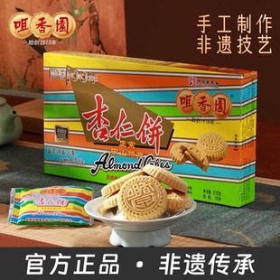 咀香园杏仁饼广东非遗传承中山特产招牌休闲食品经典绿豆饼干糕点
