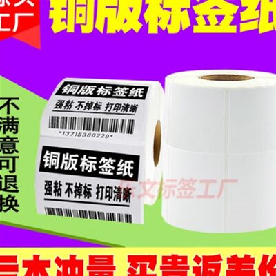 铜版纸不干胶标签30X1010000D标签纸条码纸铜版不干胶标签打印纸
