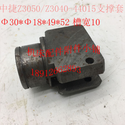 中捷摇臂钻床Z3040/Z3050机床配件44015支撑套
