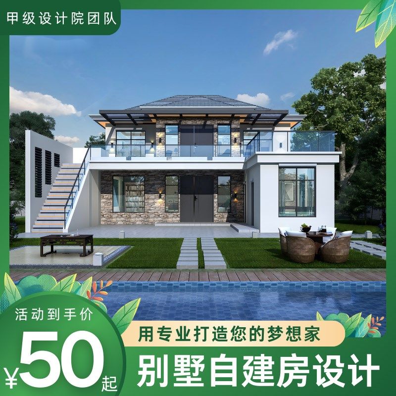 定制小别墅设计新农村自建房乡村建筑结构施工一二三层房屋图纸