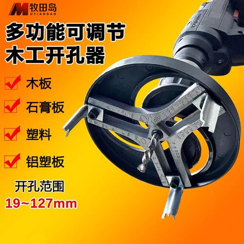 。可调节木工开孔器45-130mm多功能筒灯开孔木板石膏板塑料铝板打