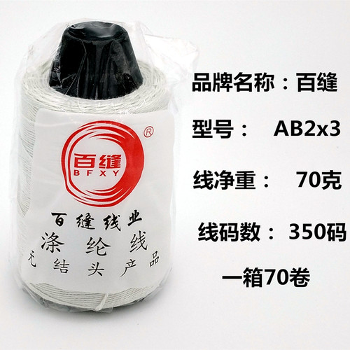 封包线白色百缝手l提封包机线涤纶棉封包线打包线缝包线150g