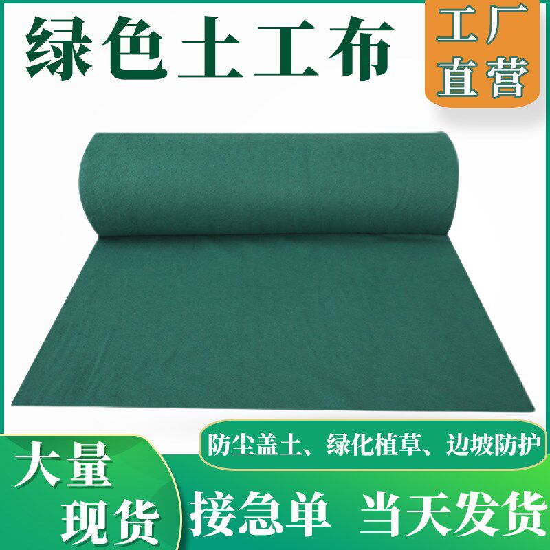 绿色土工布工程布工地防尘盖土园林E绿化种植保湿过滤加厚建筑覆