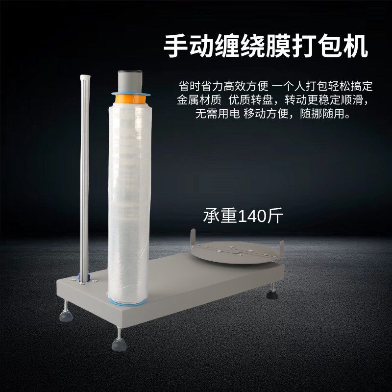 缠绕膜打包机自动缠膜机保鲜膜缠绕机拉伸膜包装机Y缠绕机手动
