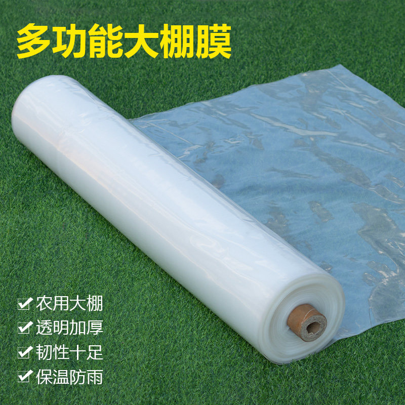 加厚塑料布塑料薄膜大棚膜透明封窗保H温防水防尘膜农用养殖塑料