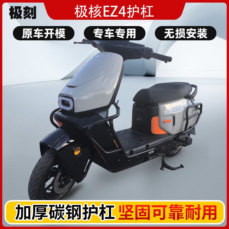 适用极核ez4护杠电动x机车电自款电动车防摔杠后尾架