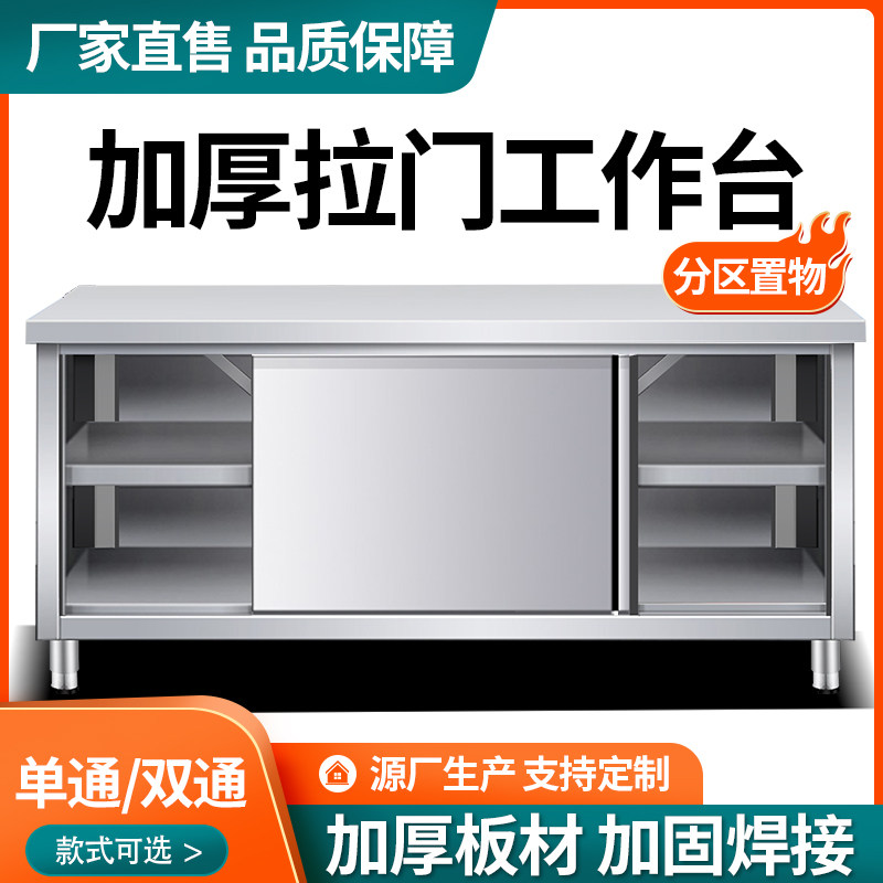 304不锈钢工作台加厚厨房打荷台拉门柜移门操作台食堂.碗碟柜案板