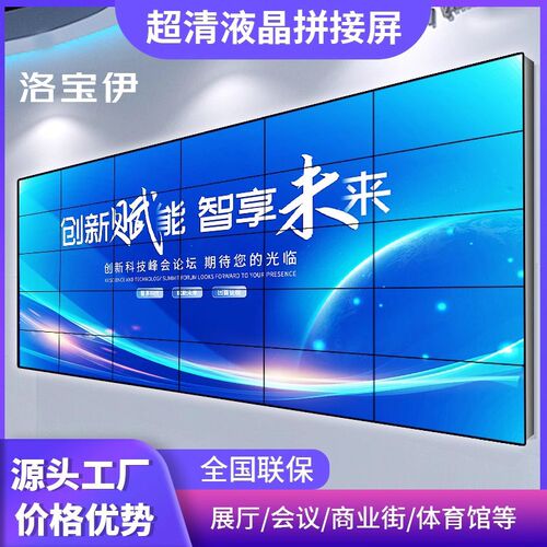 46/49/55/65寸液晶拼接屏电视墙会议室高清大屏幕监控显示器定制